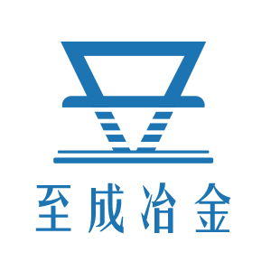 鞏義市至成冶金耐材有限公司