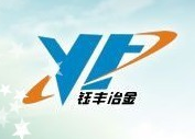 安陽縣鈺豐冶金有限公司